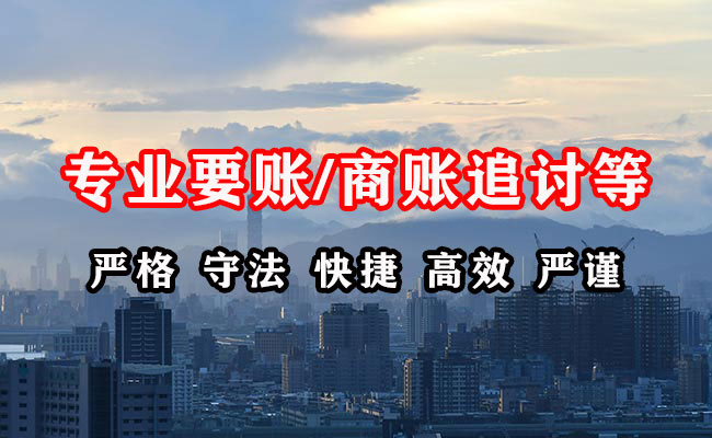 胶南收账公司